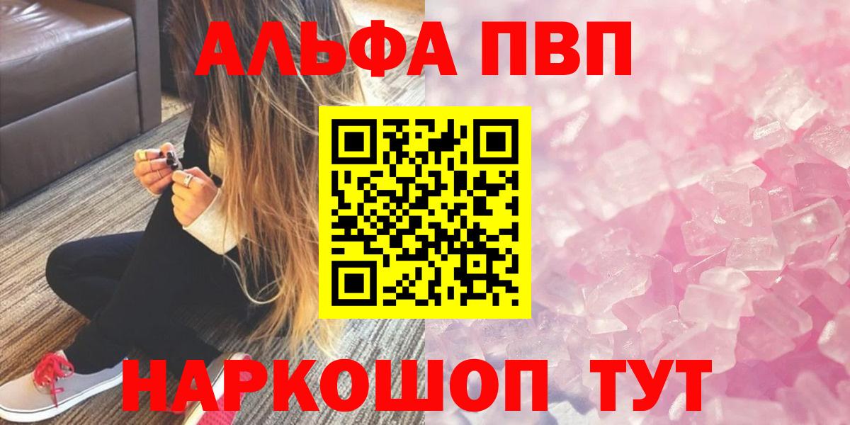 APVP VHQ  Вход с VPN  где найти наркотики  Похвистнево  Alpha PVP кристаллы 