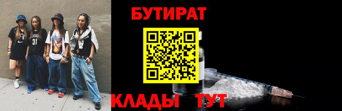Бутират буратино  Вход с VPN  Похвистнево 