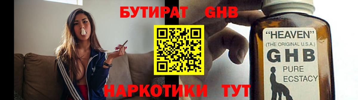 БУТИРАТ Butirat Похвистнево