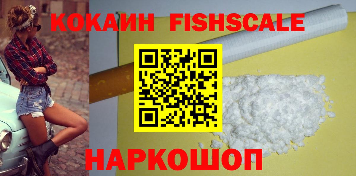 Cocaine Боливия  COCAIN FishScale  Похвистнево  Вход с VPN 