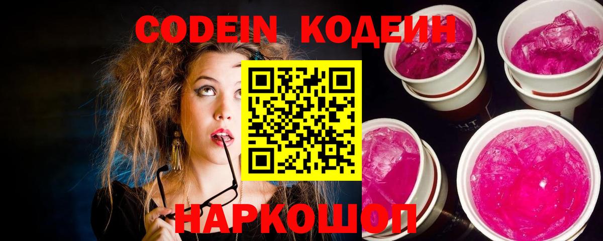 Кодеиновый сироп Lean напиток Lean (лин)  Вход с VPN  Похвистнево 