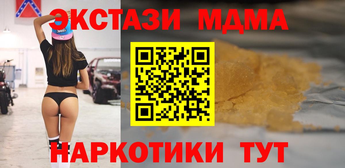 МДМА Molly  Вход с VPN  MDMA crystal  Похвистнево 