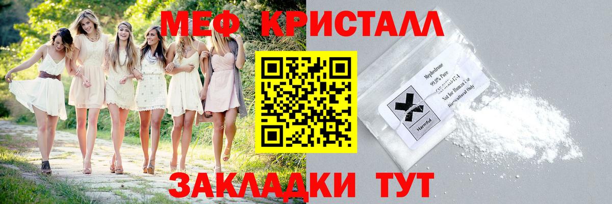 Меф кристаллы Похвистнево