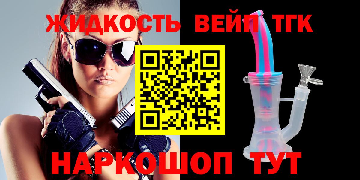 Похвистнево  ТГК вейп  ТГК вейп с тгк  Вход с VPN 